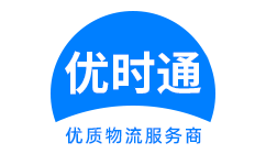 满洲里市到香港物流公司,满洲里市到澳门物流专线,满洲里市物流到台湾